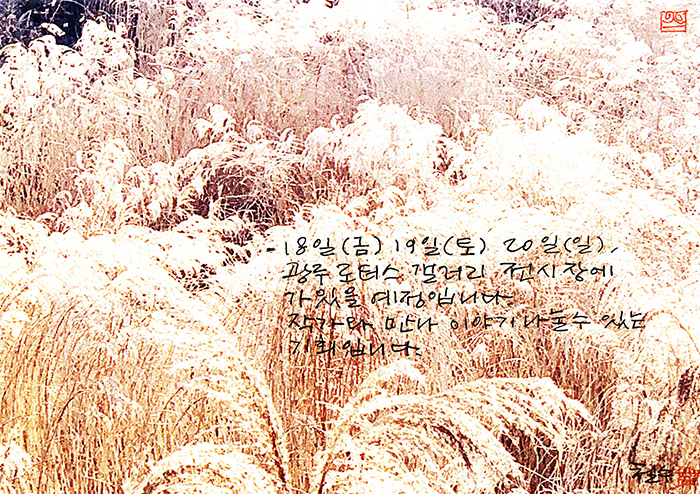 - 광주 로터스 갤러리 전시장에..