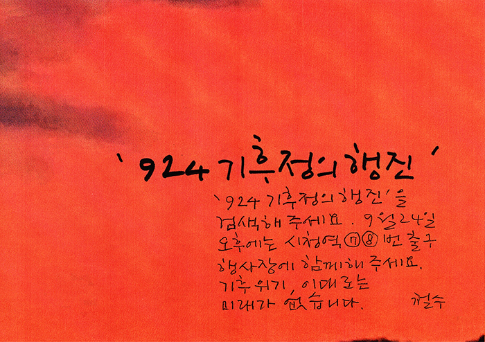 - 924 기후 정의 행동