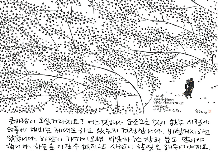 - 큰바람이 오실거라지요?