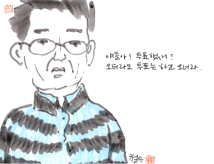 - 얘들아!  투표했니?