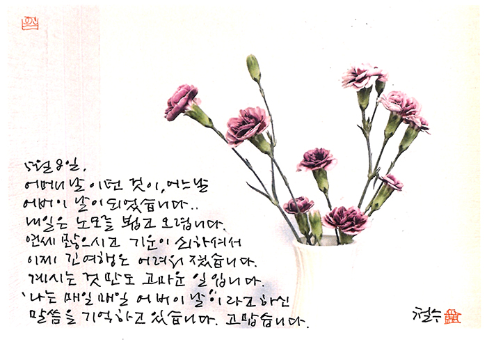 - 5월 8일, 어버이날...