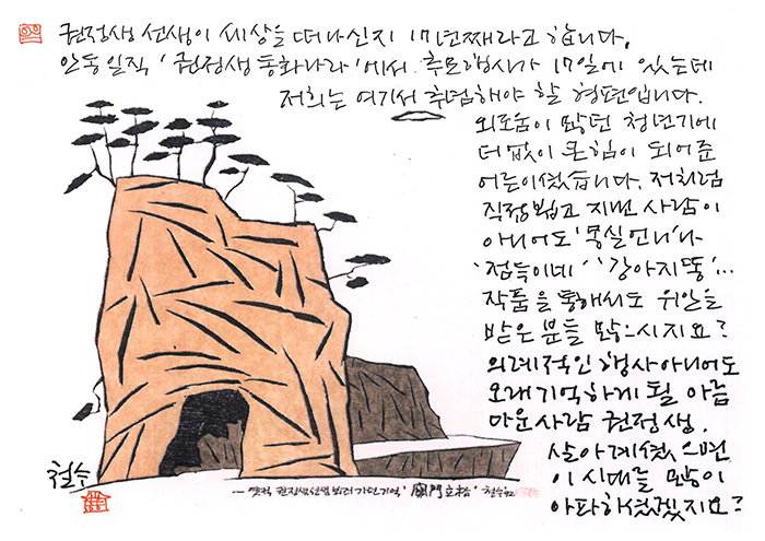 - 아름다운 사람 권정생...