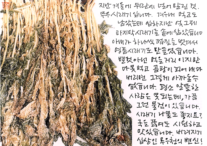 - 엊그제 마지막 시래기를...