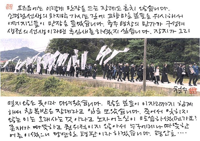 - 만장이 있는 장례가...