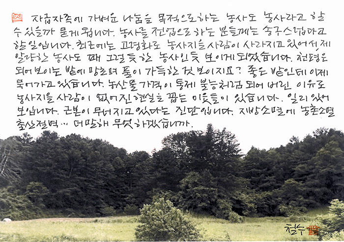 - 근본이 무너지고 있다는...