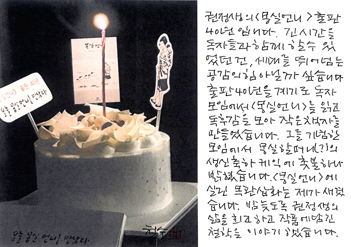 - <몽실언니> 출판 40년...