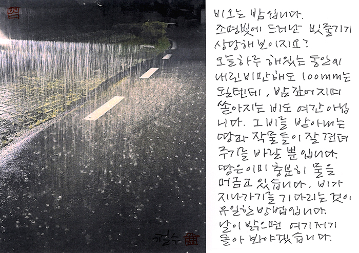 -  그 비를 잘 견뎌 주기를...