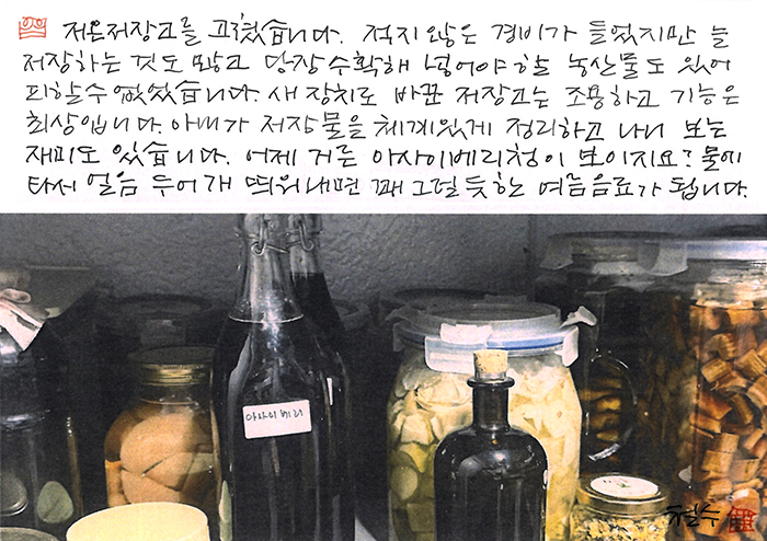 - 저온저장고를 고쳤습니다.