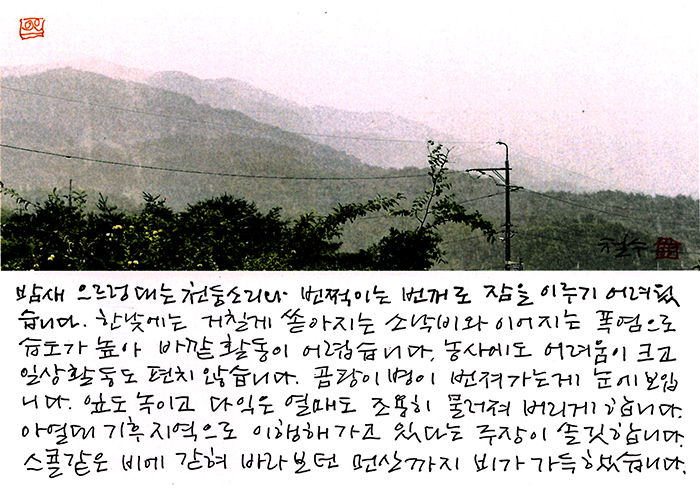 - 비에 갇혀 바라보던 먼산...