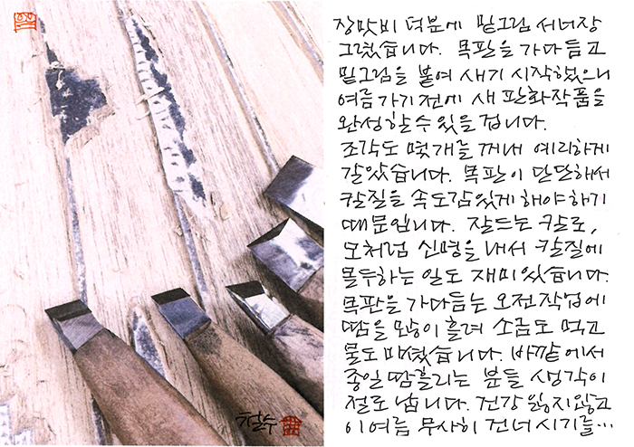 - 잘 드는 칼로 모처럼...