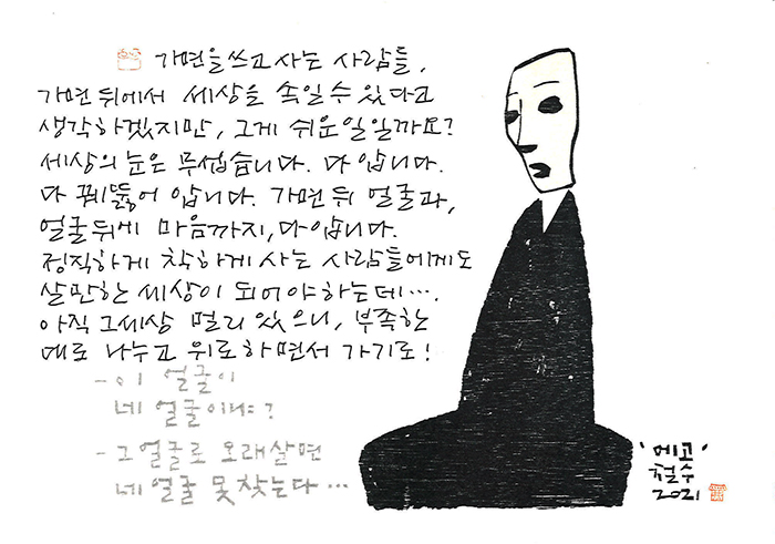 - 이 얼굴이 네 얼굴이냐?