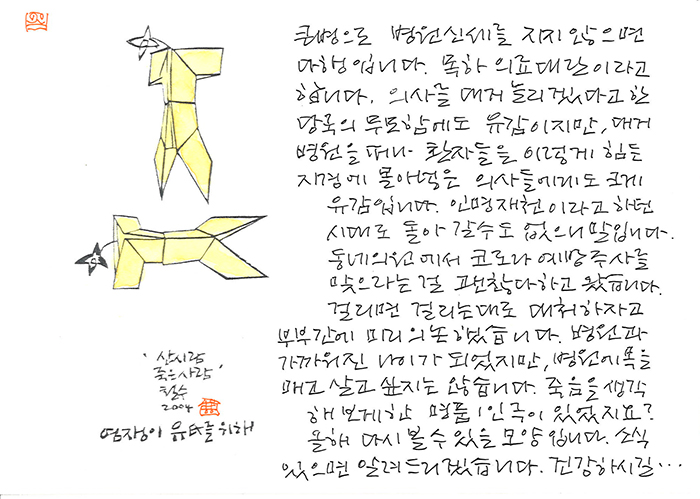 - 건강하시기를...