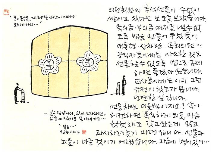 - 선물과 뇌물이...