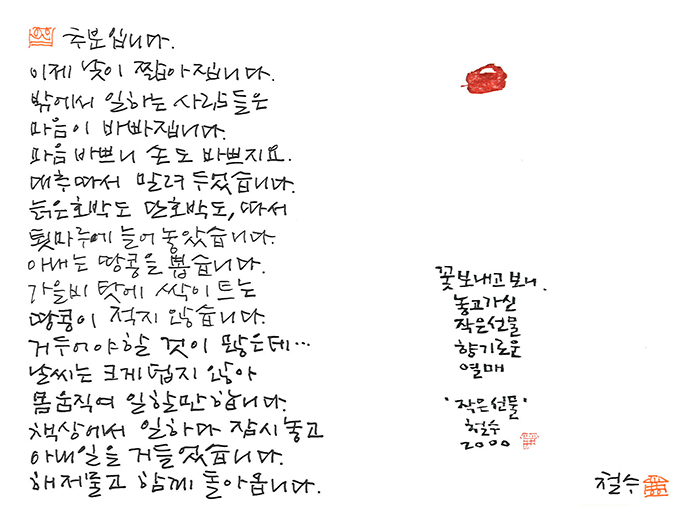 - 추분입니다.