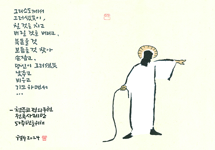 - 그리스도께서 그러셨듯이...