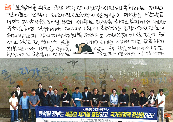 - <보 철거를 위한 ...시민행동>이...
