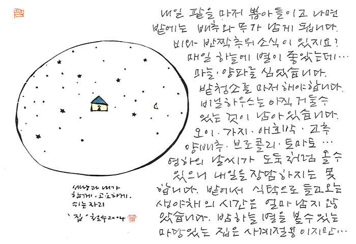 -  밤하늘에 별이 좋았는데...