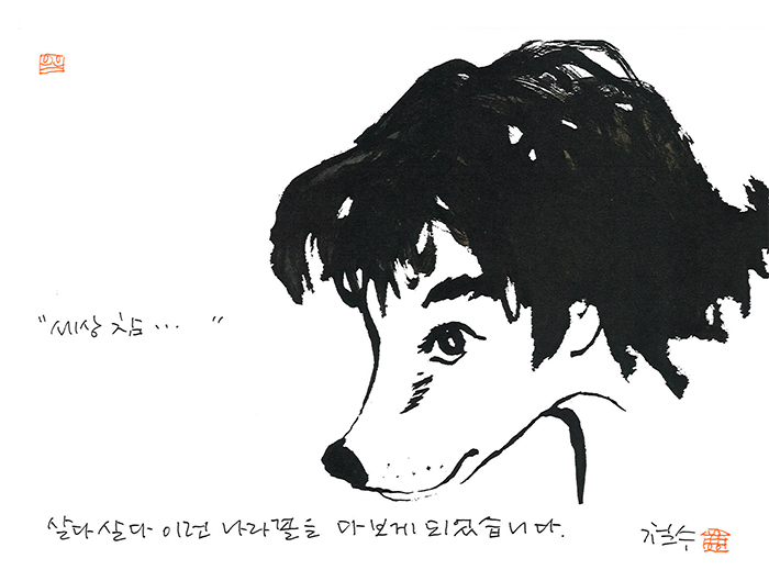 - 세상 참...