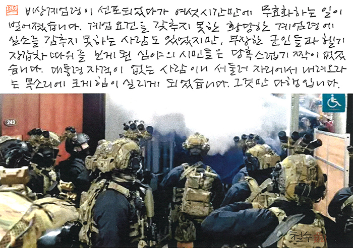 - 황당한 계엄령에...