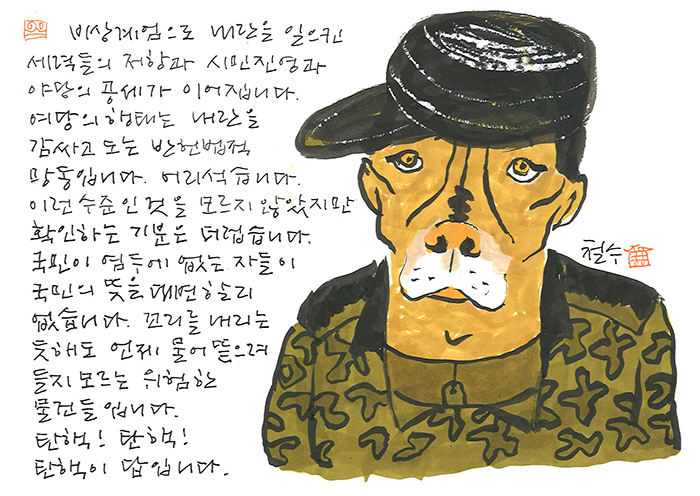 - 탄핵이 답입니다.