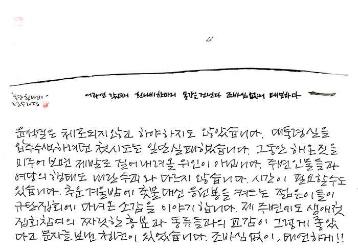 - 조바심 없이, 태연하게!