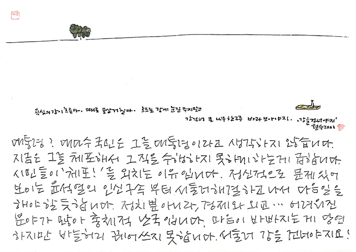 - 서둘러 강을 건너야지요!