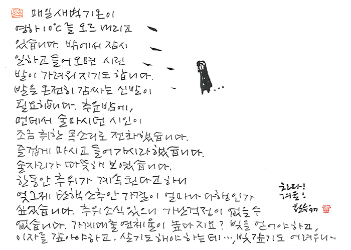 - 추위 소식 있으니, 가난 걱정이...