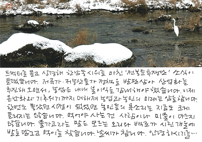 - 날이 찹니다. 평안하시기를...