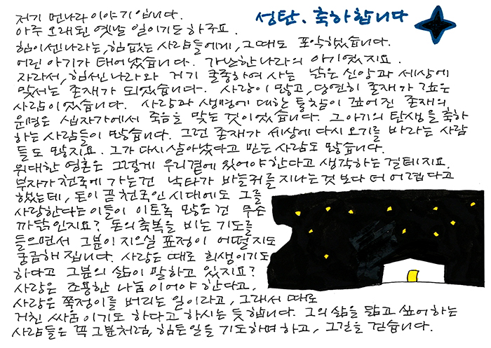 - 성탄 축하합니다!