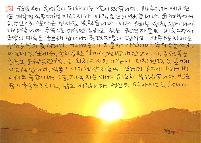 - 역술? 시위 현장 치울 때...