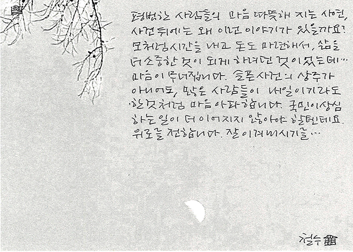 - 위로를 전합니다.