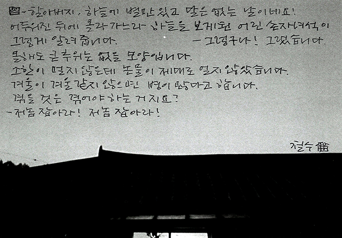 - 저놈 잡아라! 저놈 잡아라!