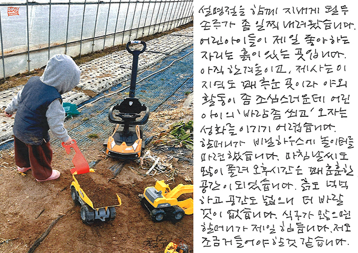 - 비닐하우스에 놀이터를...