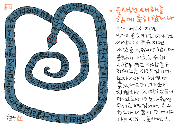 - 새해 복 많이 받으시기를...