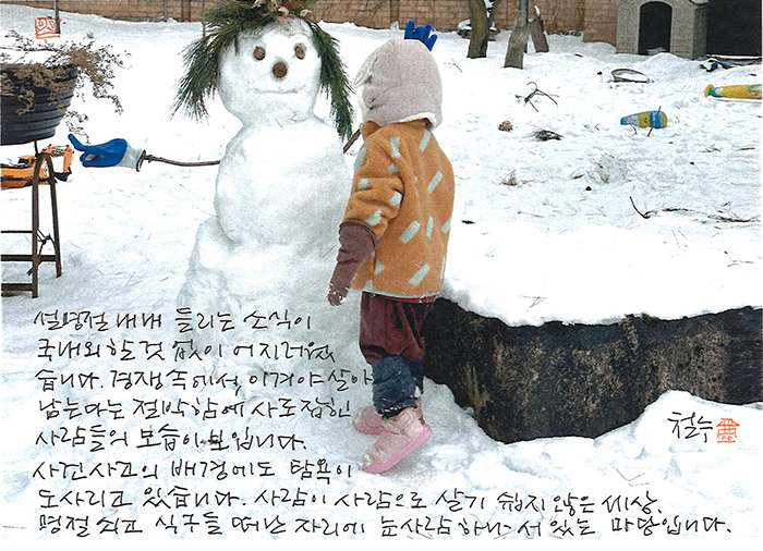 - 눈사람 하나 서있는 마당...