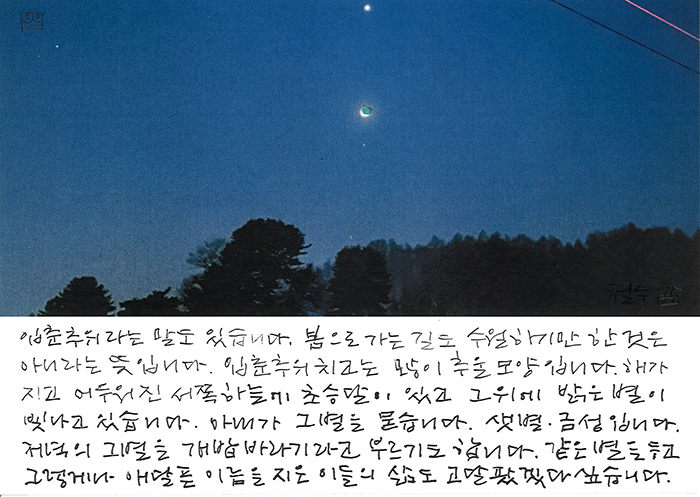 - 해가 지고, 어두워진 서쪽 하늘에...