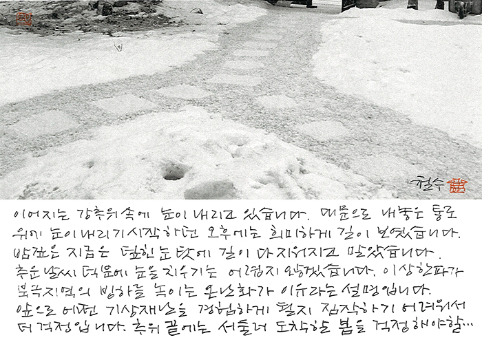 - 눈이 내리고 있습니다.