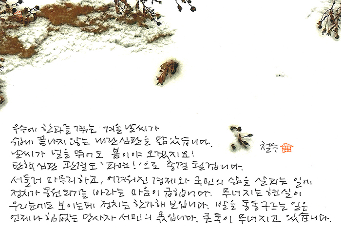 - 우수에 한파를 겪는...