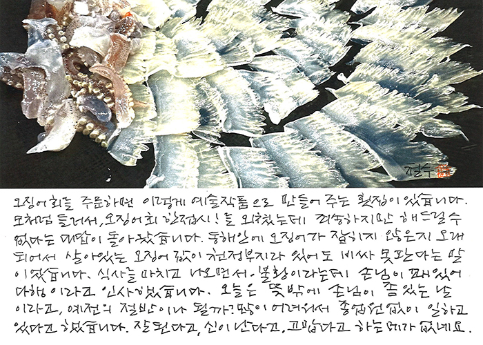 - 오징어회 한 접시 !