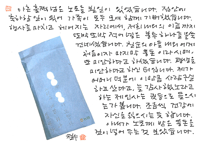 - 노모께 받은 용돈을...