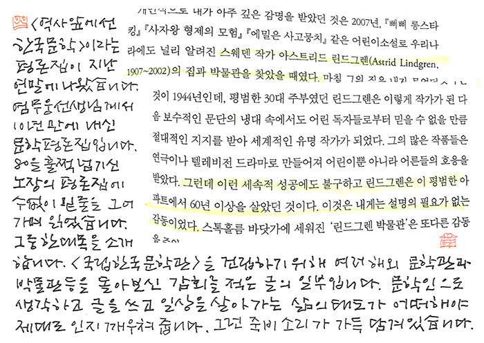 - 평범한 주부였던 작가 린드그렌은...