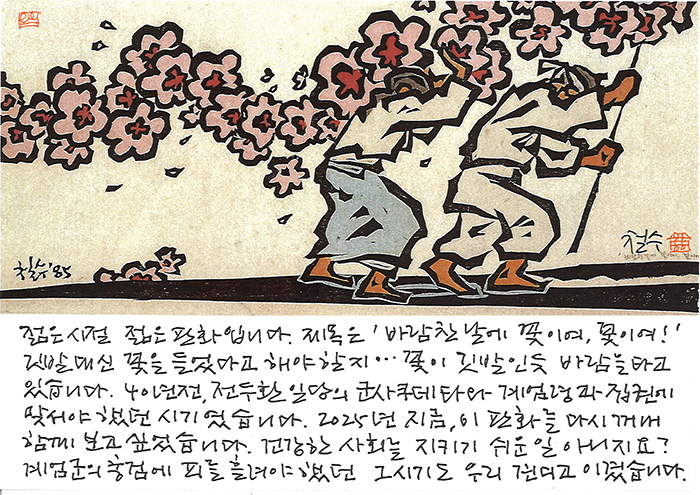 - 그 시기도, 우리 견디고 이겼습니다.