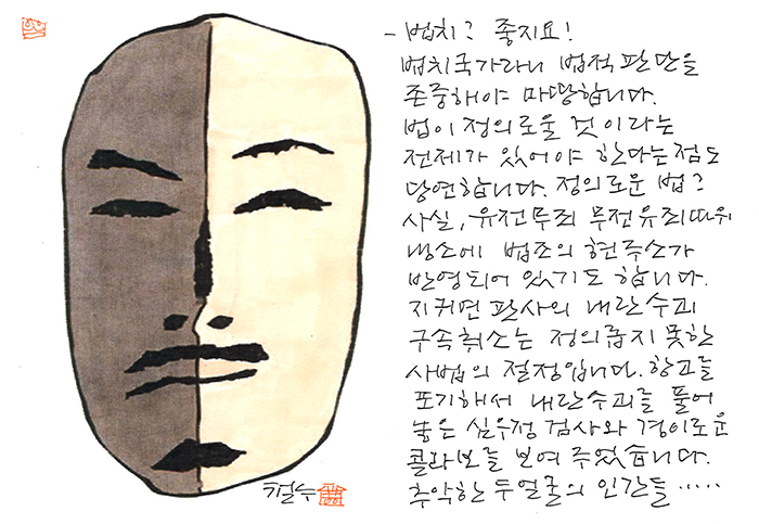 - 법치? 좋지요!