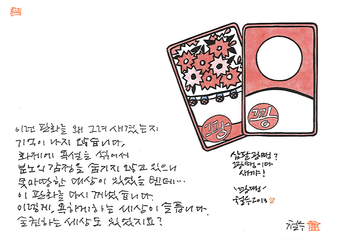 - 광땡?