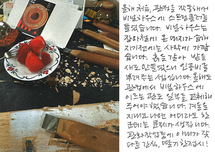 - 겨울 지내고 나면...