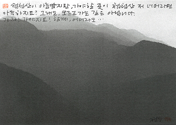 - 첩첩 산이 아름답지만...