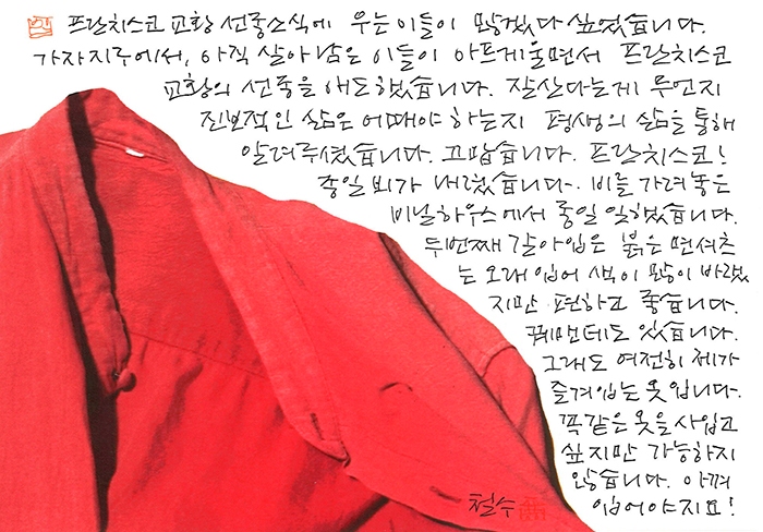 - 고맙습니다. 프란치스코!