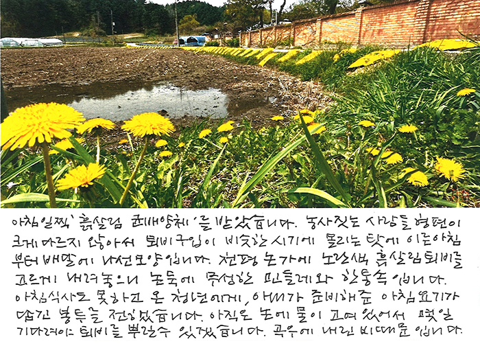 - 아침 일찍 흙살림퇴비 배달을...