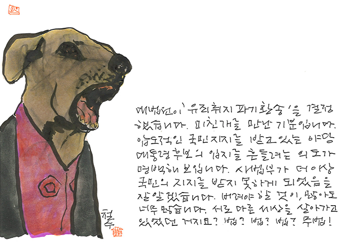 - 미친 개를 만난 기분...