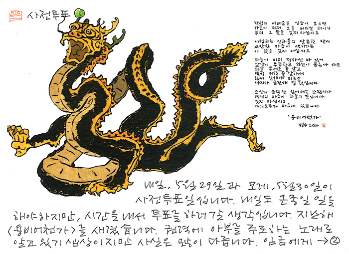 - 임시투표일이라...1